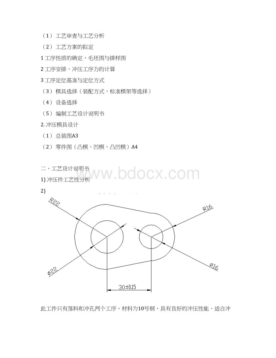 垫片冲压模具课程设计Word文件下载.docx_第2页