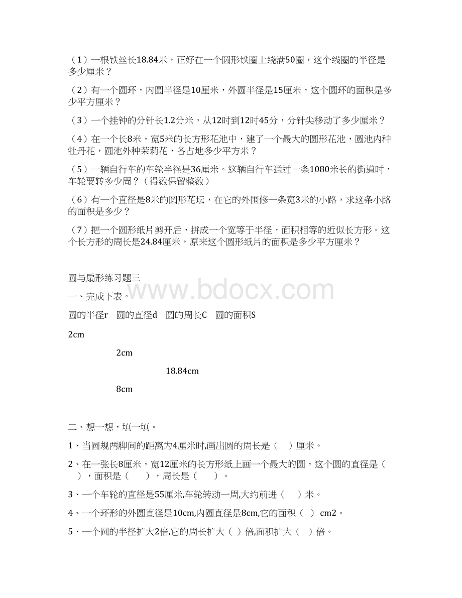 六年级圆与扇形综合练习题Word文档下载推荐.docx_第3页