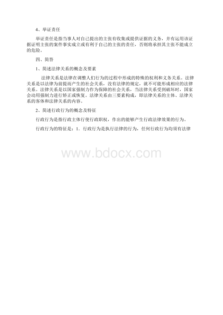 法学概论形成性考核册答案春行政管理专科Word文档下载推荐.docx_第2页