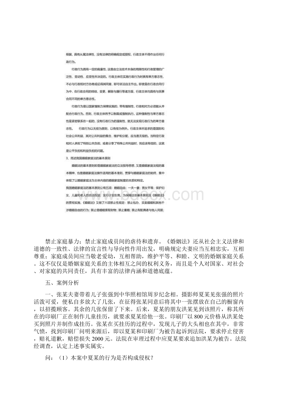 法学概论形成性考核册答案春行政管理专科Word文档下载推荐.docx_第3页