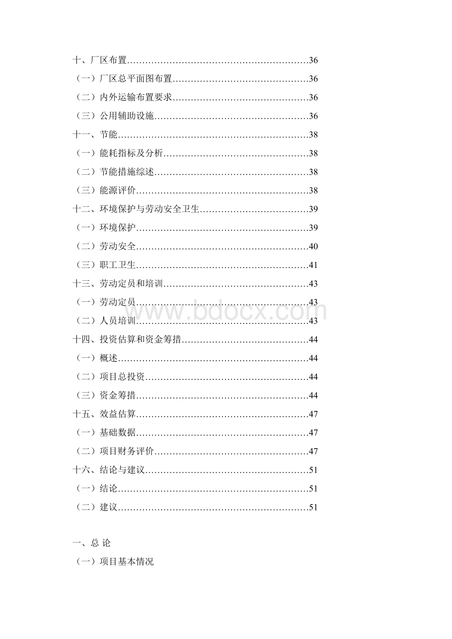 新版XX国际家具博览中心新建工程项目可行性研究报告Word格式文档下载.docx_第3页