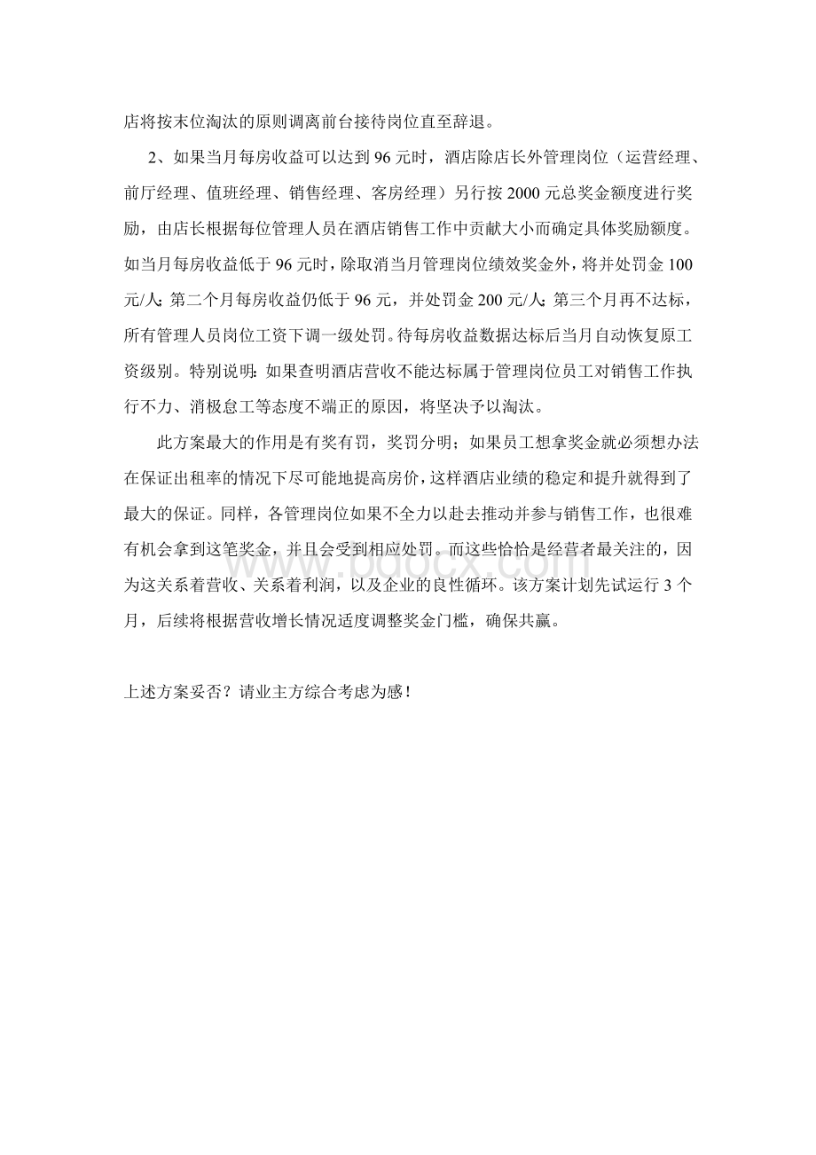 前台绩效方案Word格式文档下载.doc_第2页