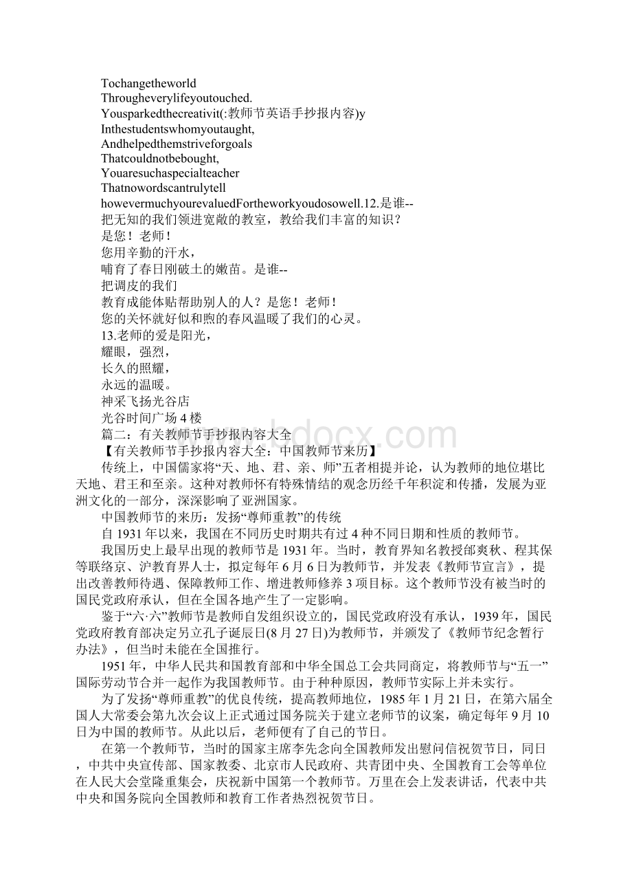 教师节英语手抄报内容.docx_第3页