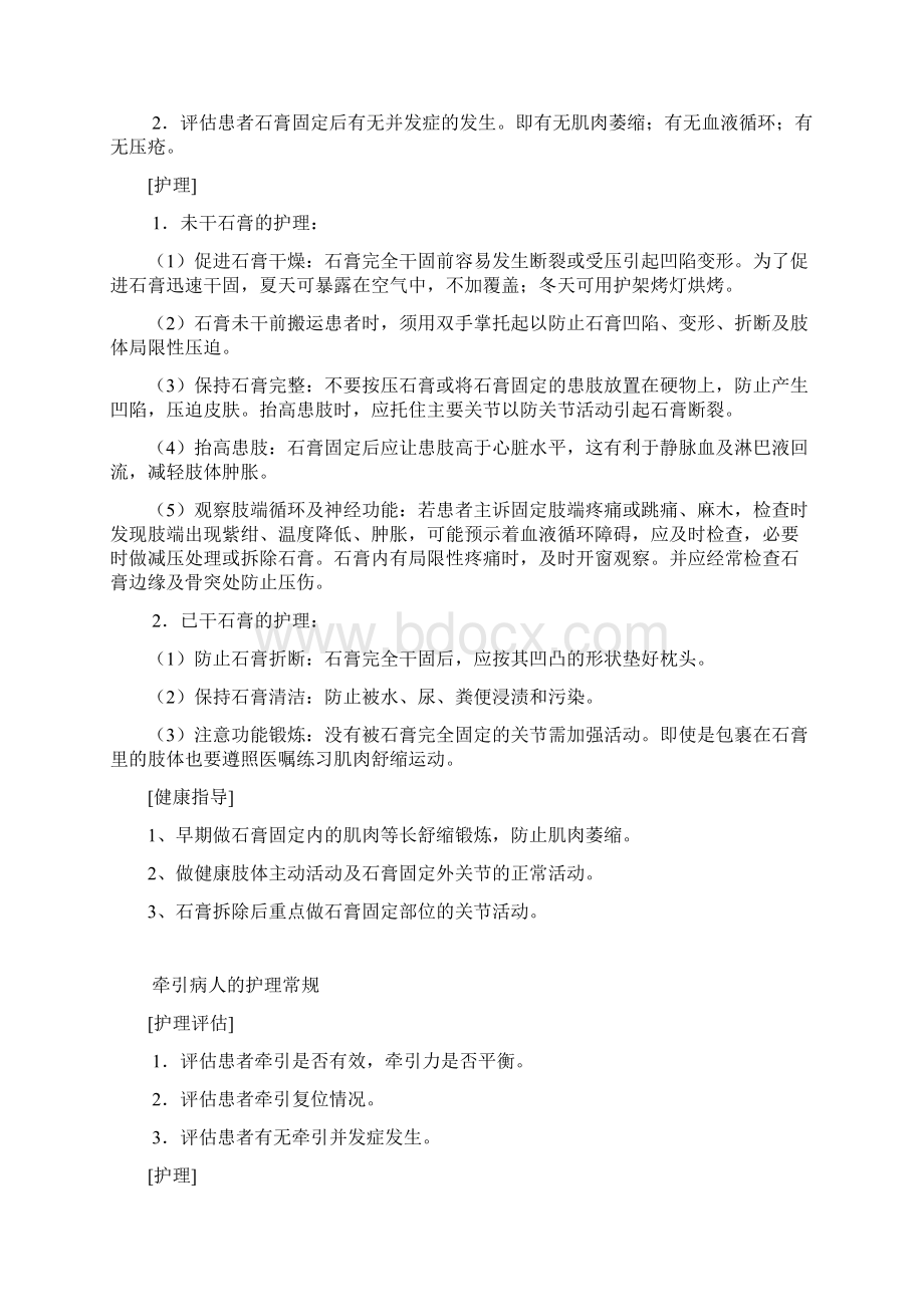 骨科护理常规文档格式.docx_第3页