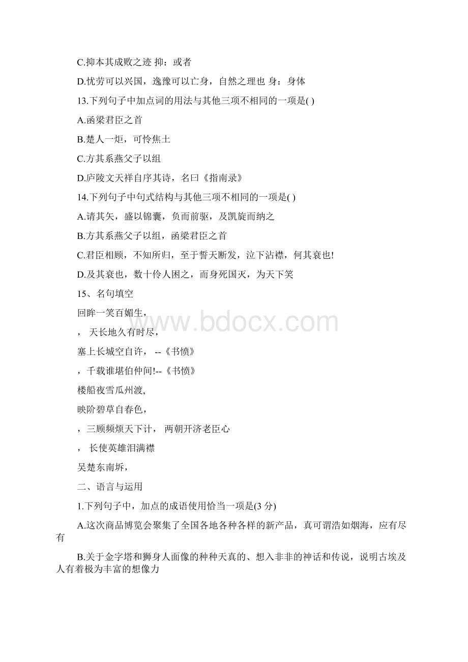 高二语文暑假作业及答案Word下载.docx_第3页