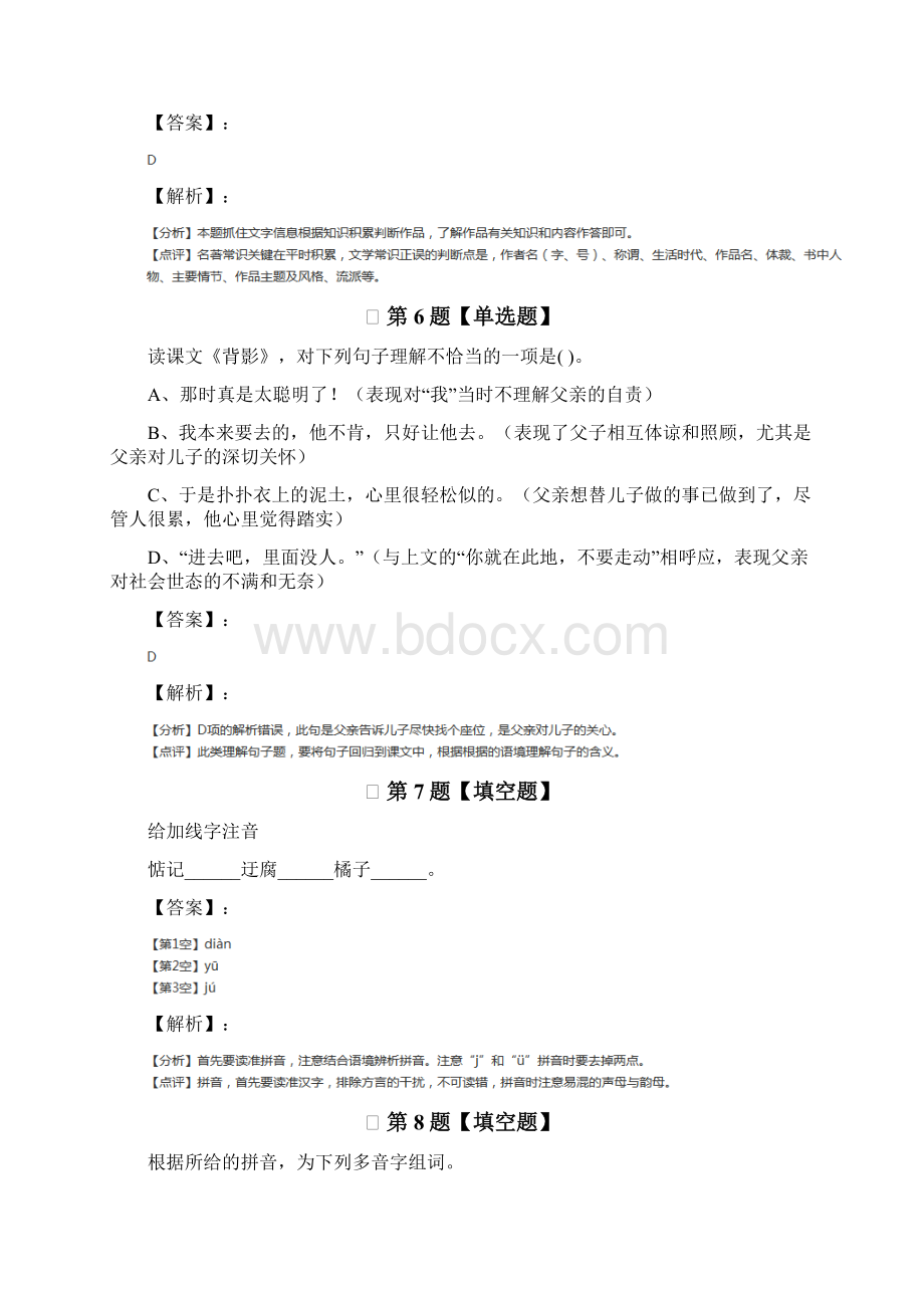 精选语文八年级下册第一单元语文版练习题三十六.docx_第3页