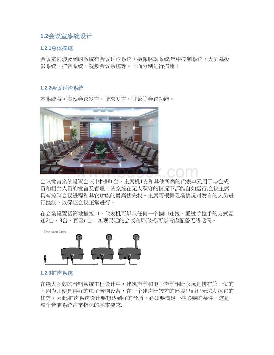 完整word智能化会议系统方案文档格式.docx_第3页