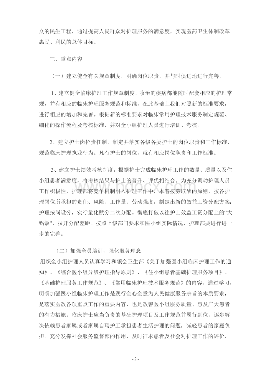 骨科优质护理服务示范活动实施方案_精品文档Word文档格式.doc_第2页