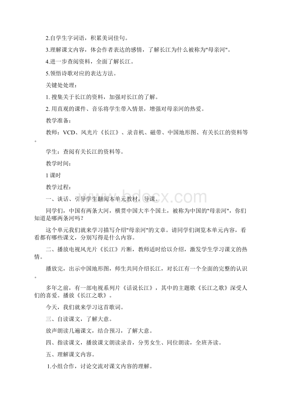 北师大版六年级语文上册教案全册第三四五单元Word格式文档下载.docx_第2页