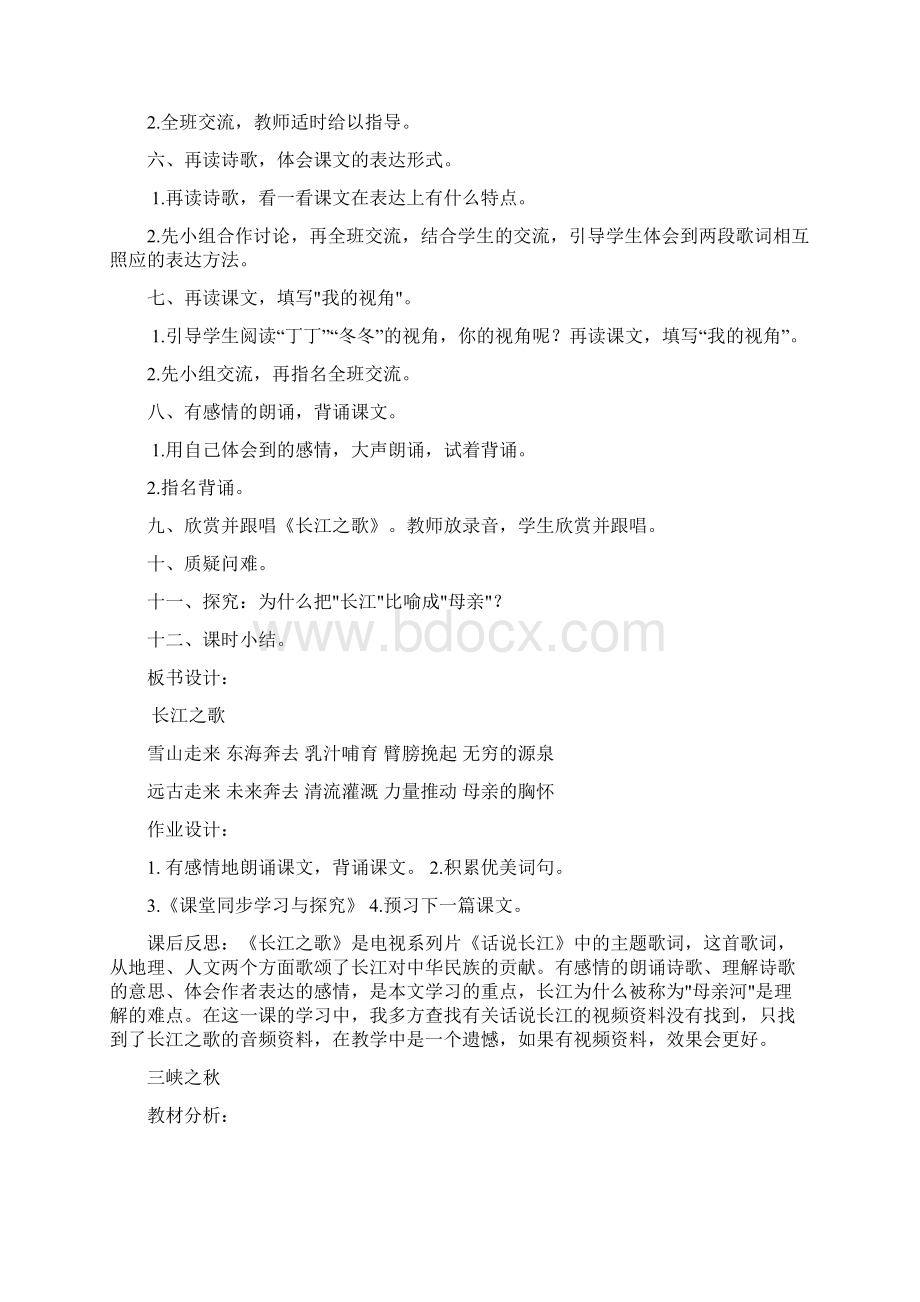 北师大版六年级语文上册教案全册第三四五单元.docx_第3页