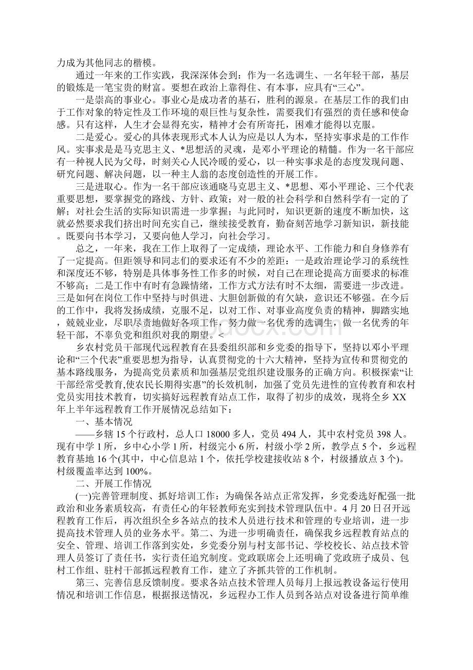 基层干部个人年度思想工作总结三篇.docx_第2页