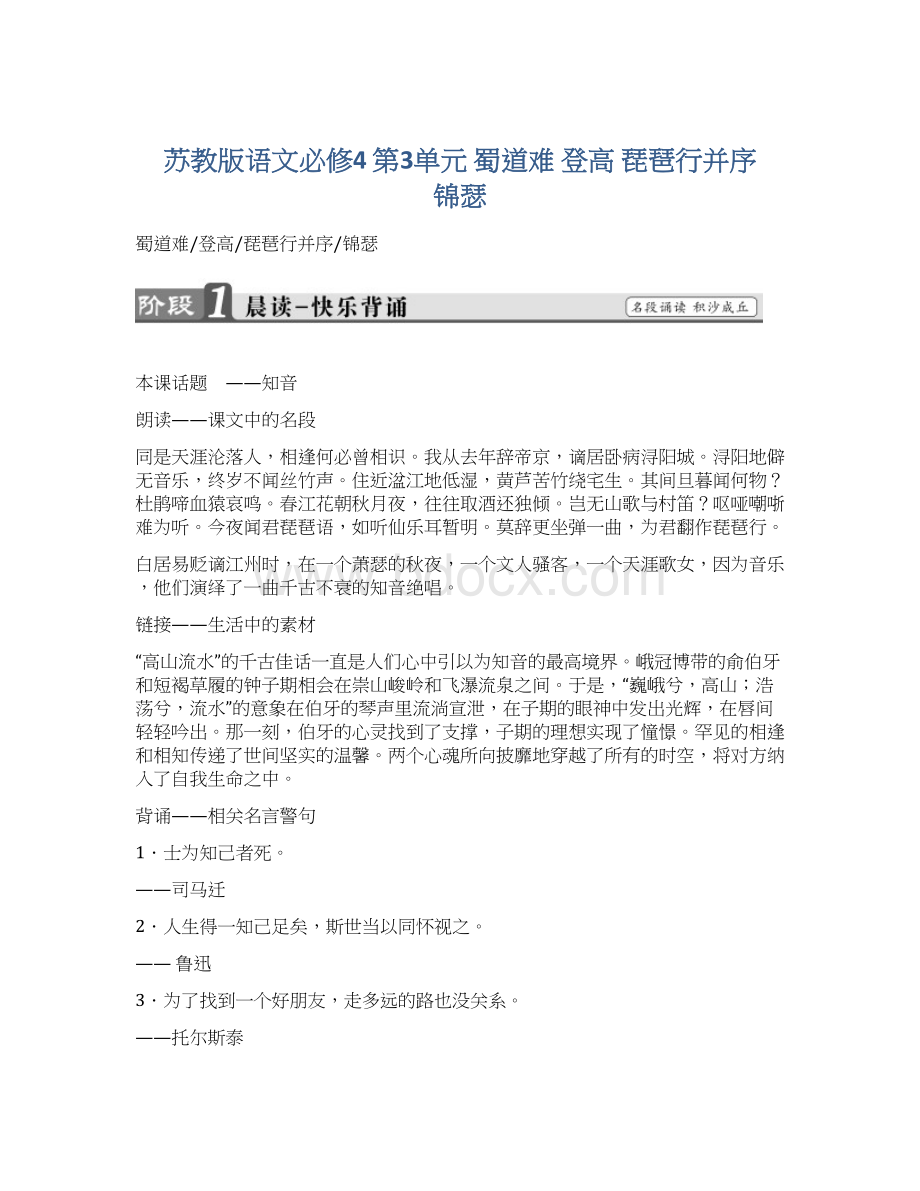 苏教版语文必修4 第3单元蜀道难 登高 琵琶行并序 锦瑟.docx_第1页