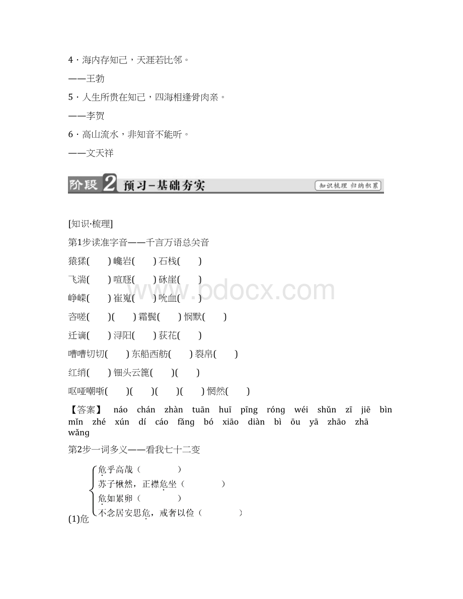 苏教版语文必修4 第3单元蜀道难 登高 琵琶行并序 锦瑟Word格式.docx_第2页