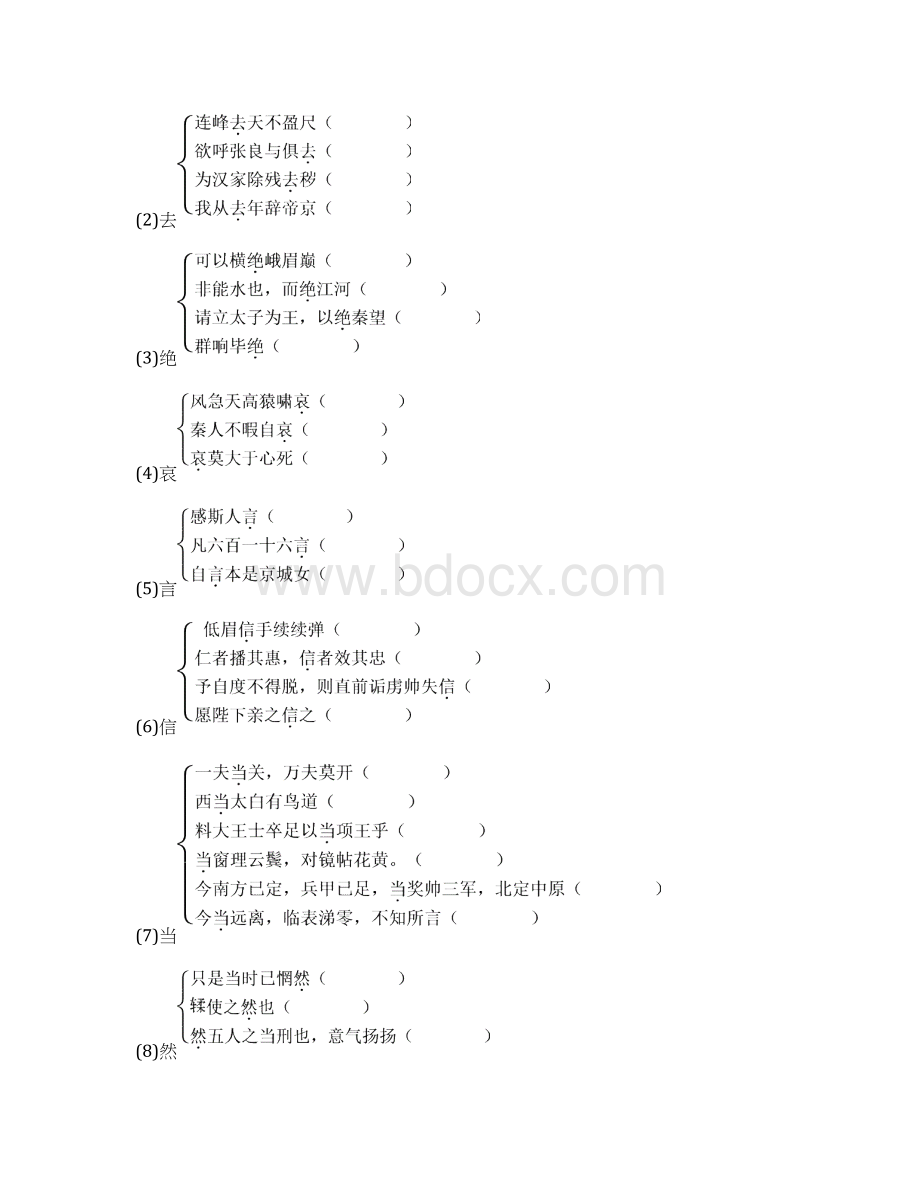 苏教版语文必修4 第3单元蜀道难 登高 琵琶行并序 锦瑟Word格式.docx_第3页