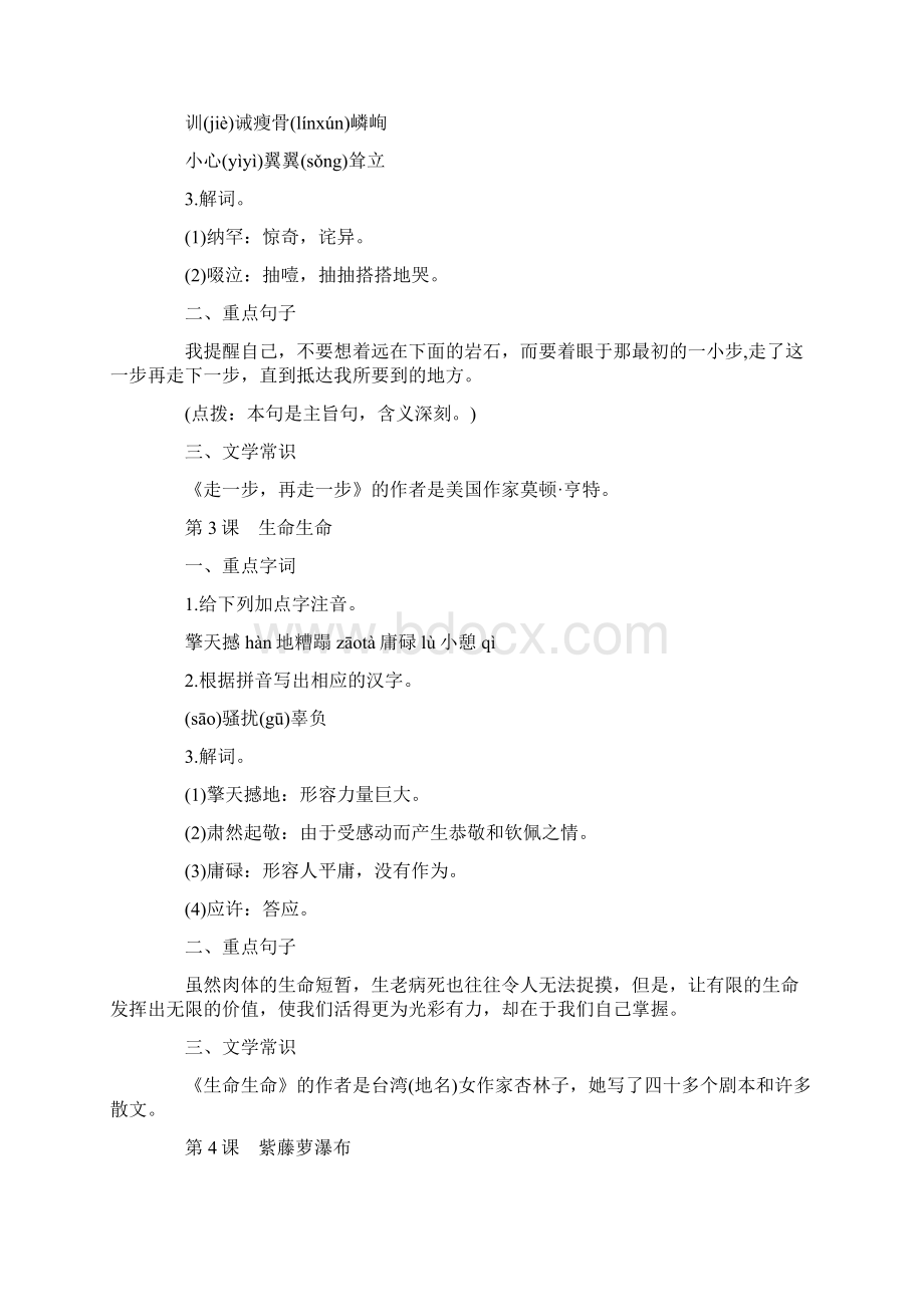 七年级上册语文一二单元知识点Word文档格式.docx_第2页