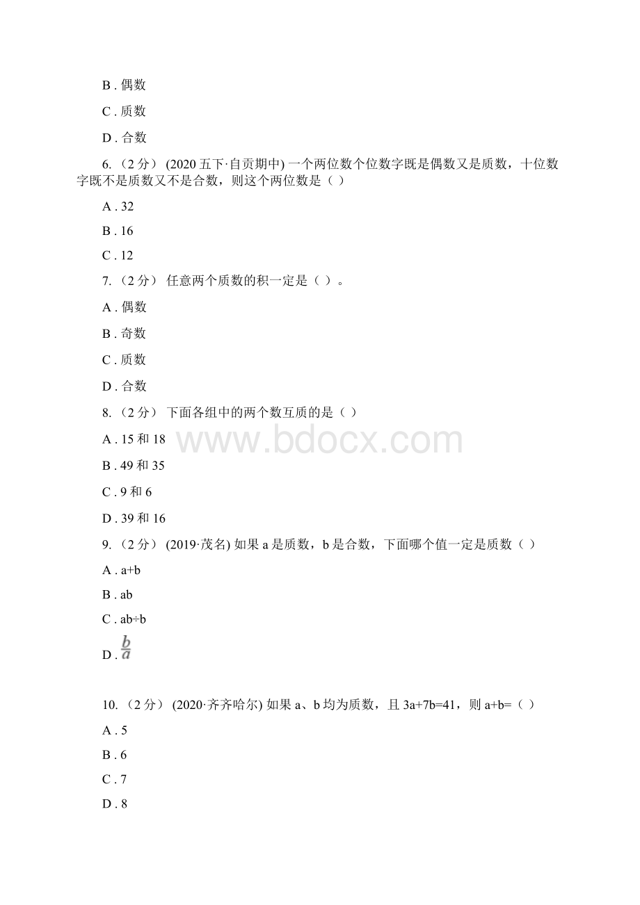 人教版小学数学五年级下册第二单元23 质数和合数 同步练习A卷Word格式文档下载.docx_第2页