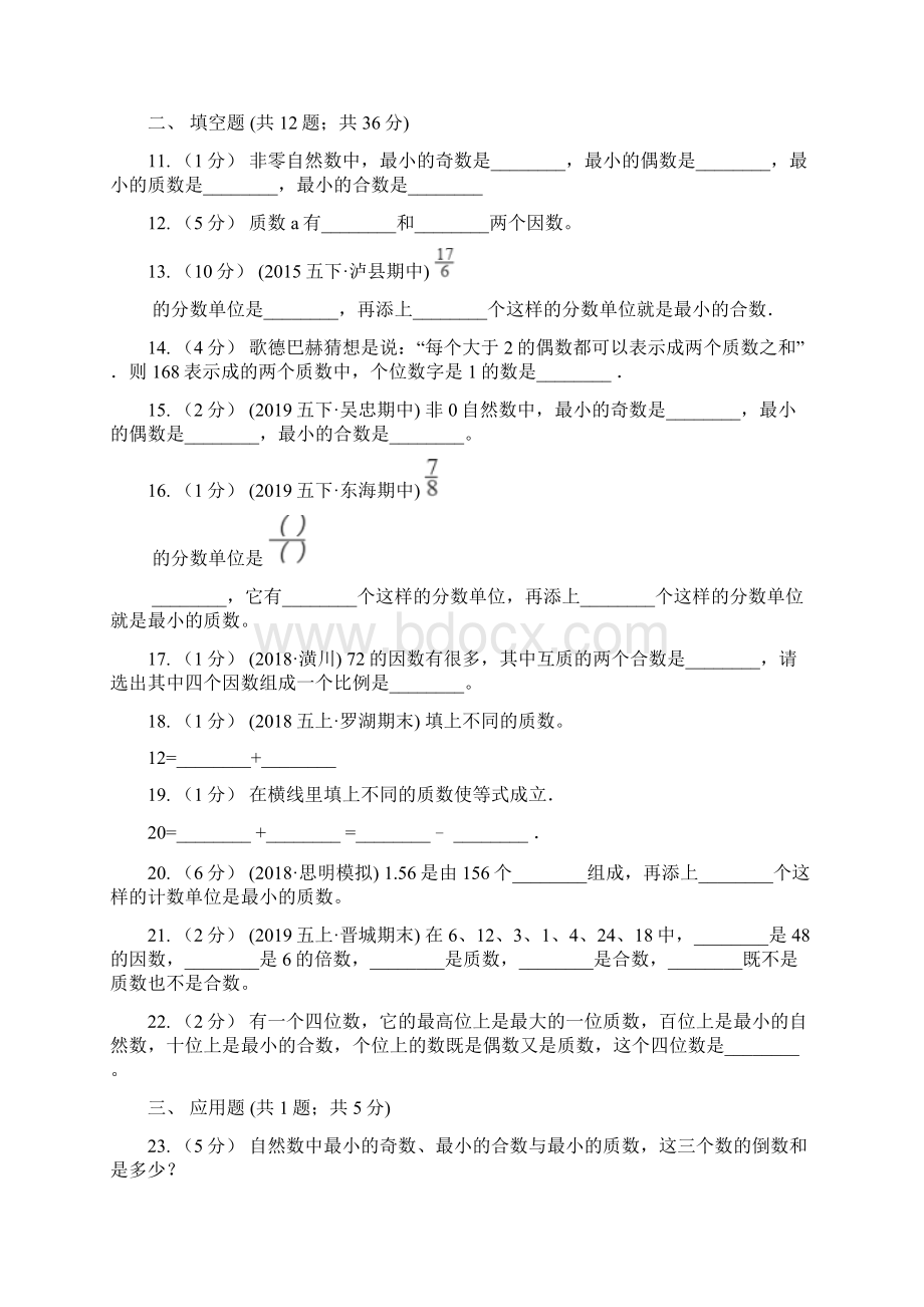 人教版小学数学五年级下册第二单元23 质数和合数 同步练习A卷Word格式文档下载.docx_第3页