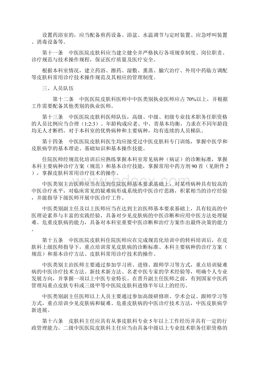 医院科室建设与管理指南.docx_第2页