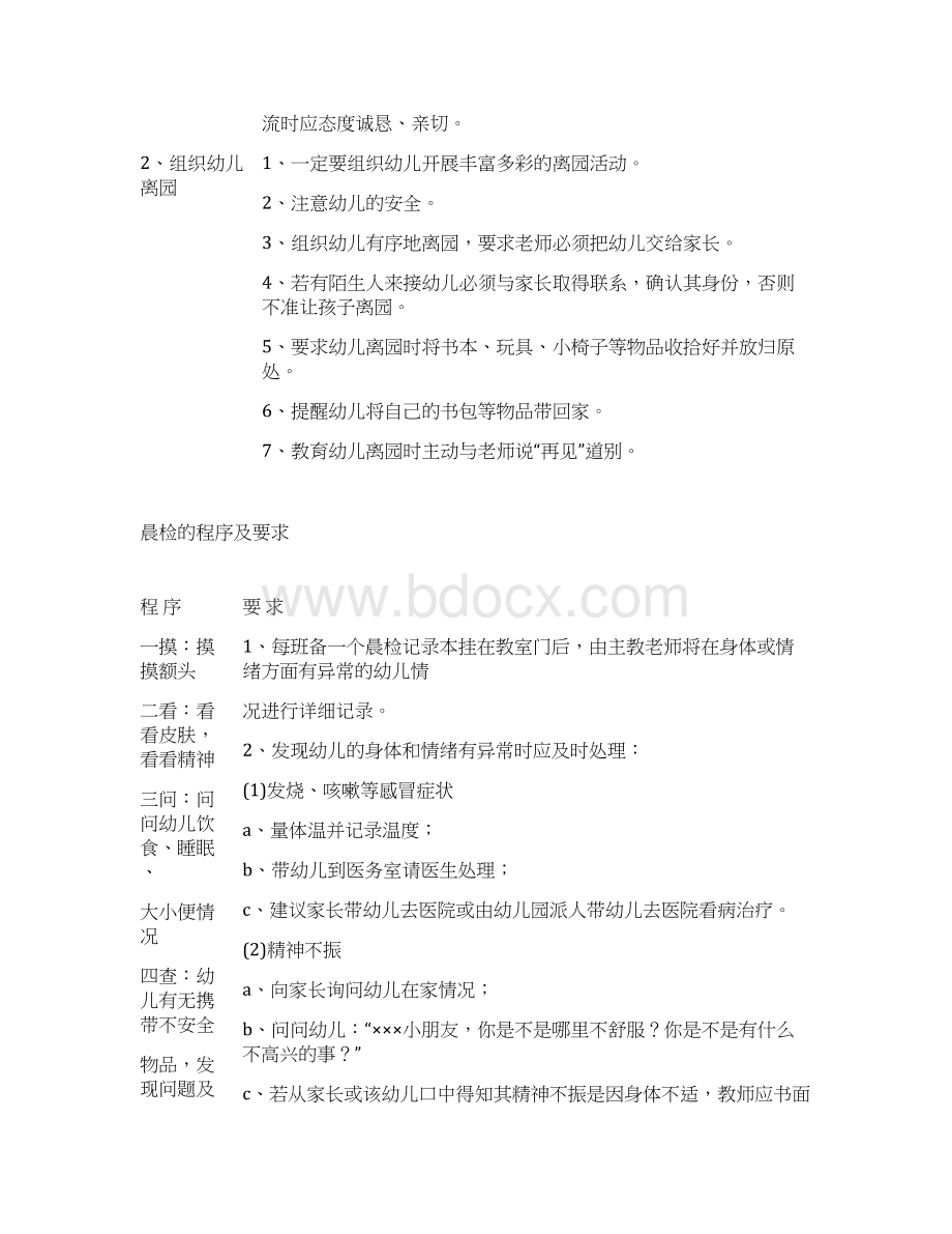 程序及要求.docx_第2页