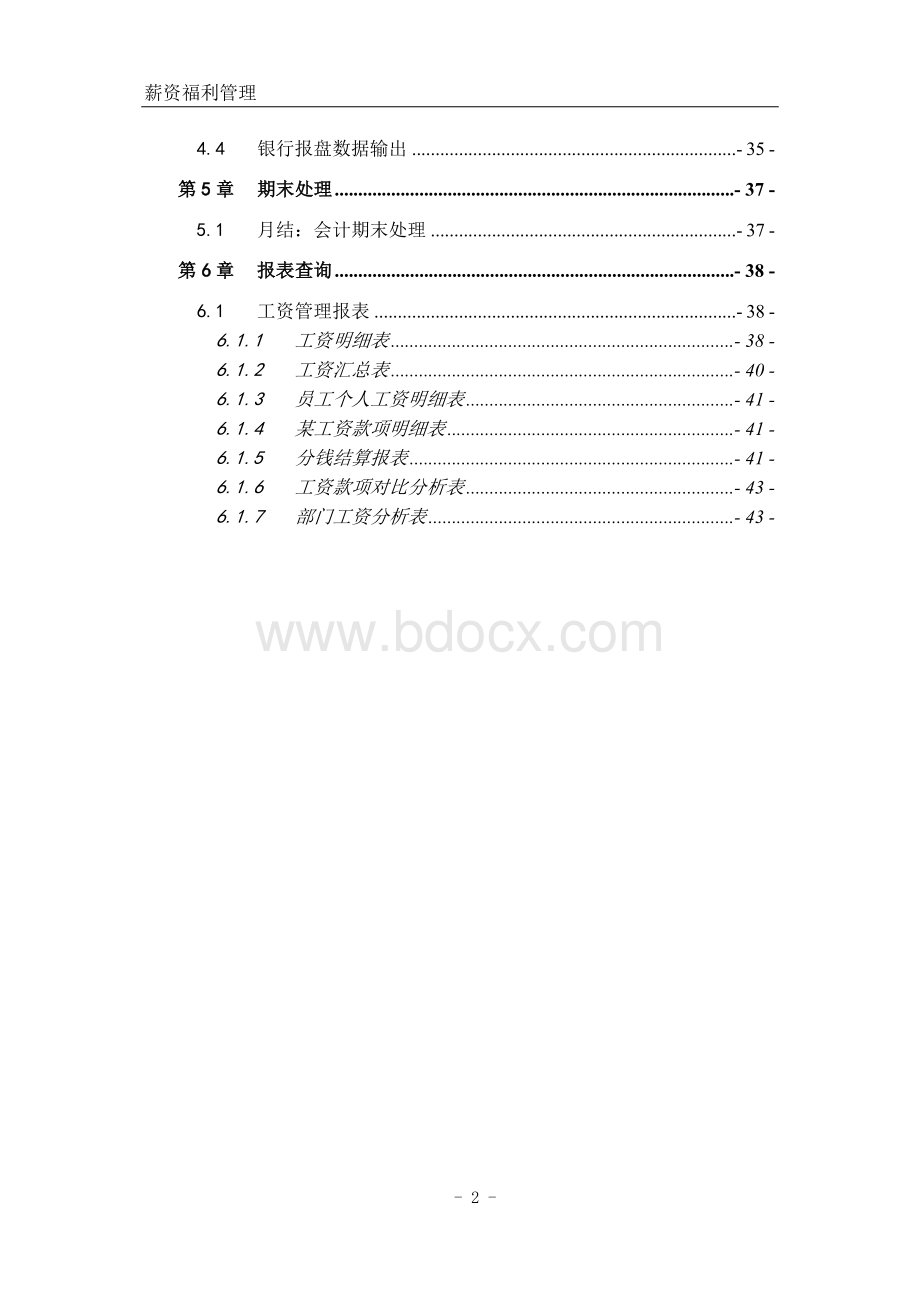 薪资福利管理功能手册Word文档格式.doc_第2页