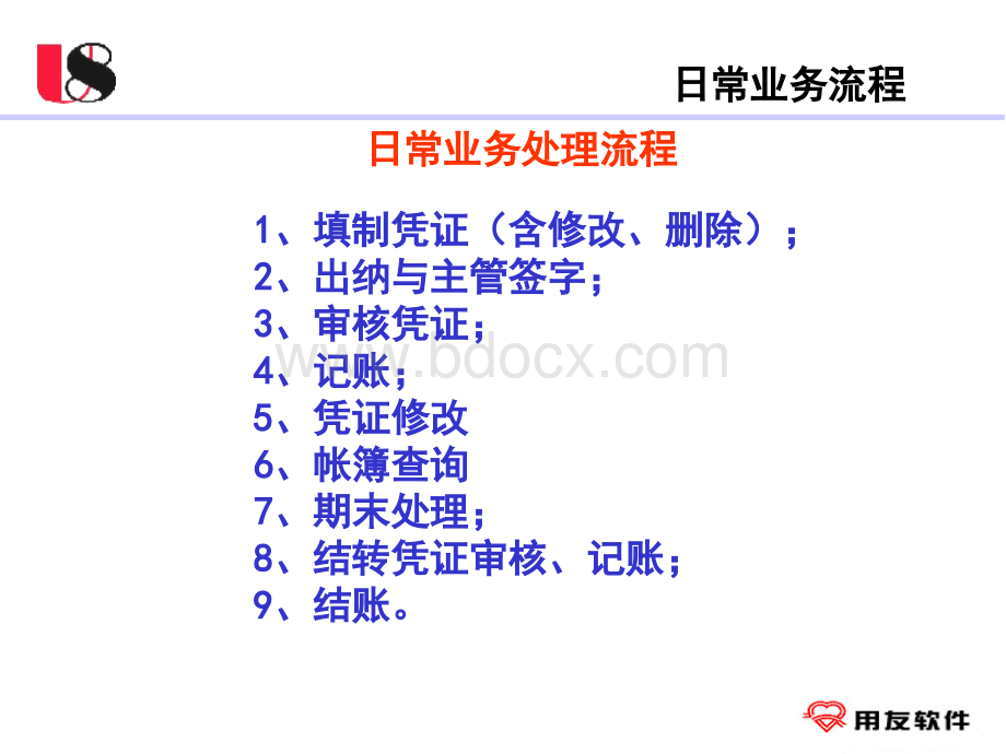 3-4总账的操作.ppt_第1页