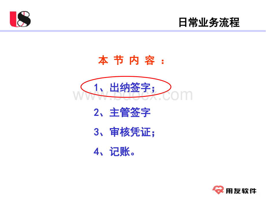 3-4总账的操作PPT课件下载推荐.ppt_第2页