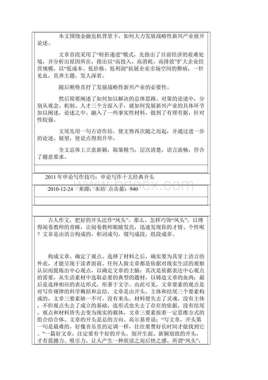 申论必背经典范文Word文档格式.docx_第3页