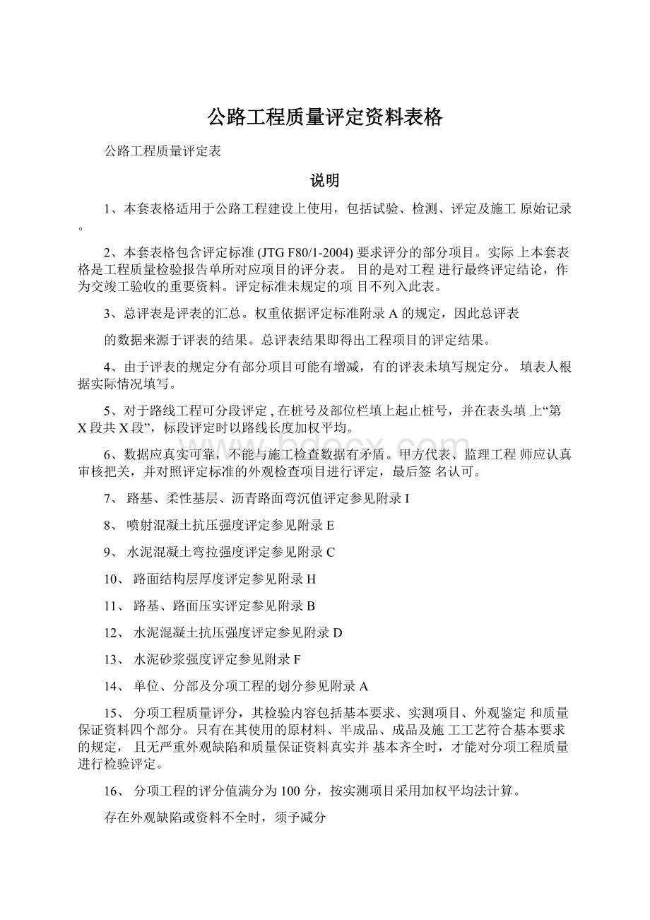 公路工程质量评定资料表格.docx