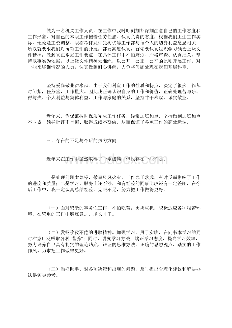 事业单位人事个人工作总结文档格式.docx_第2页