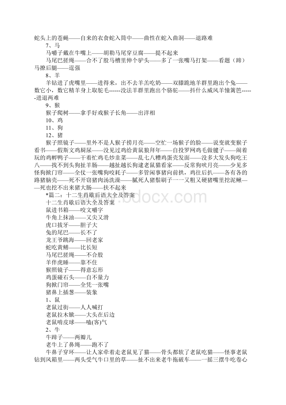 十二生肖歇后语大全.docx_第2页