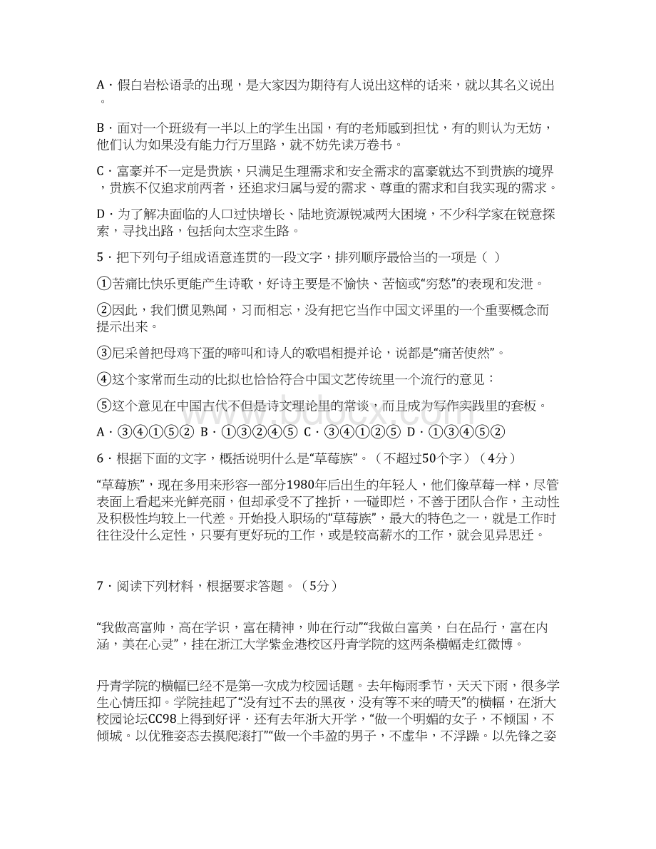 浙江省杭州市届高三命题比赛 语文5 Word版含答案.docx_第2页