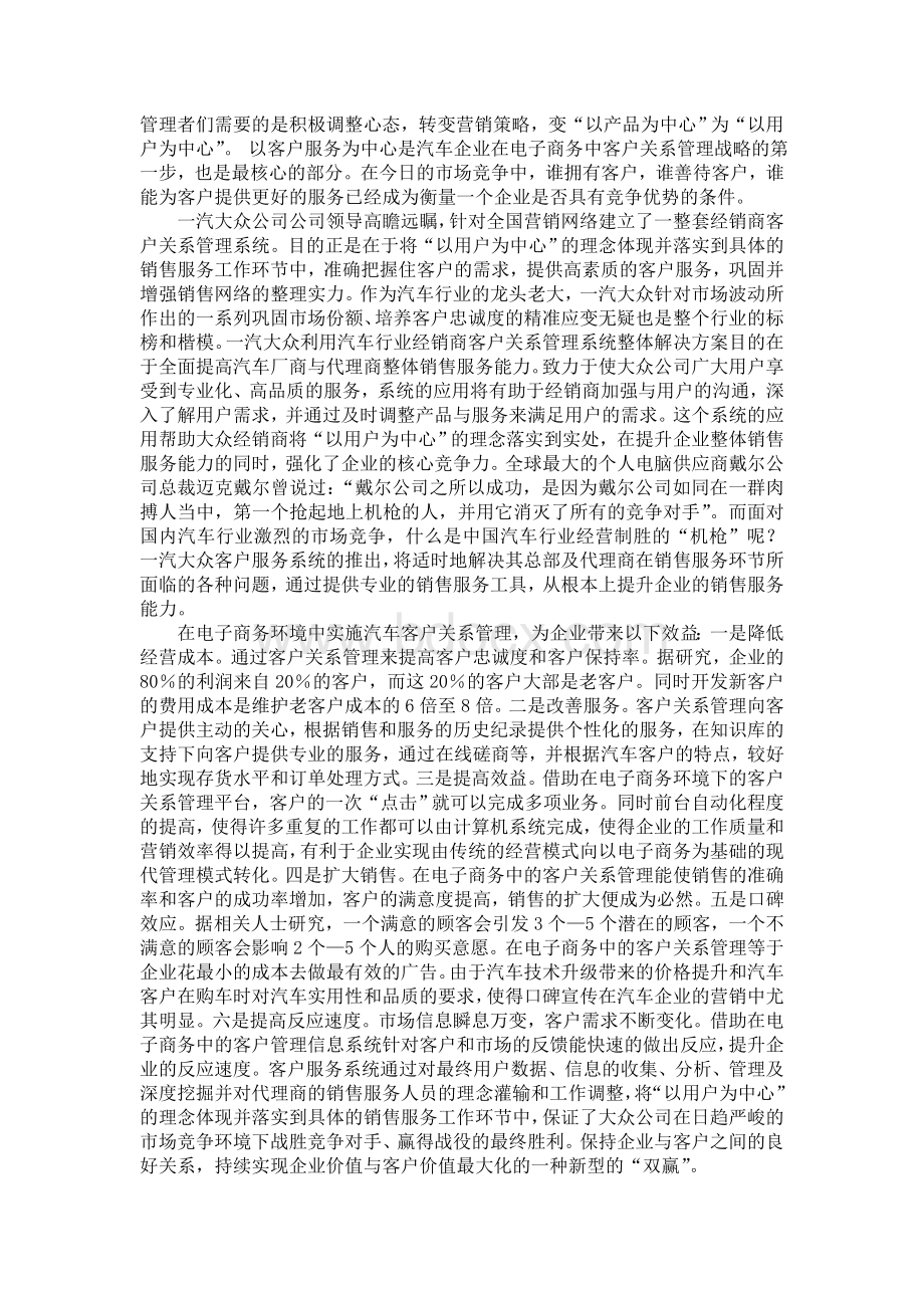 一汽大众客户关系管理信息系统的构建.doc_第2页