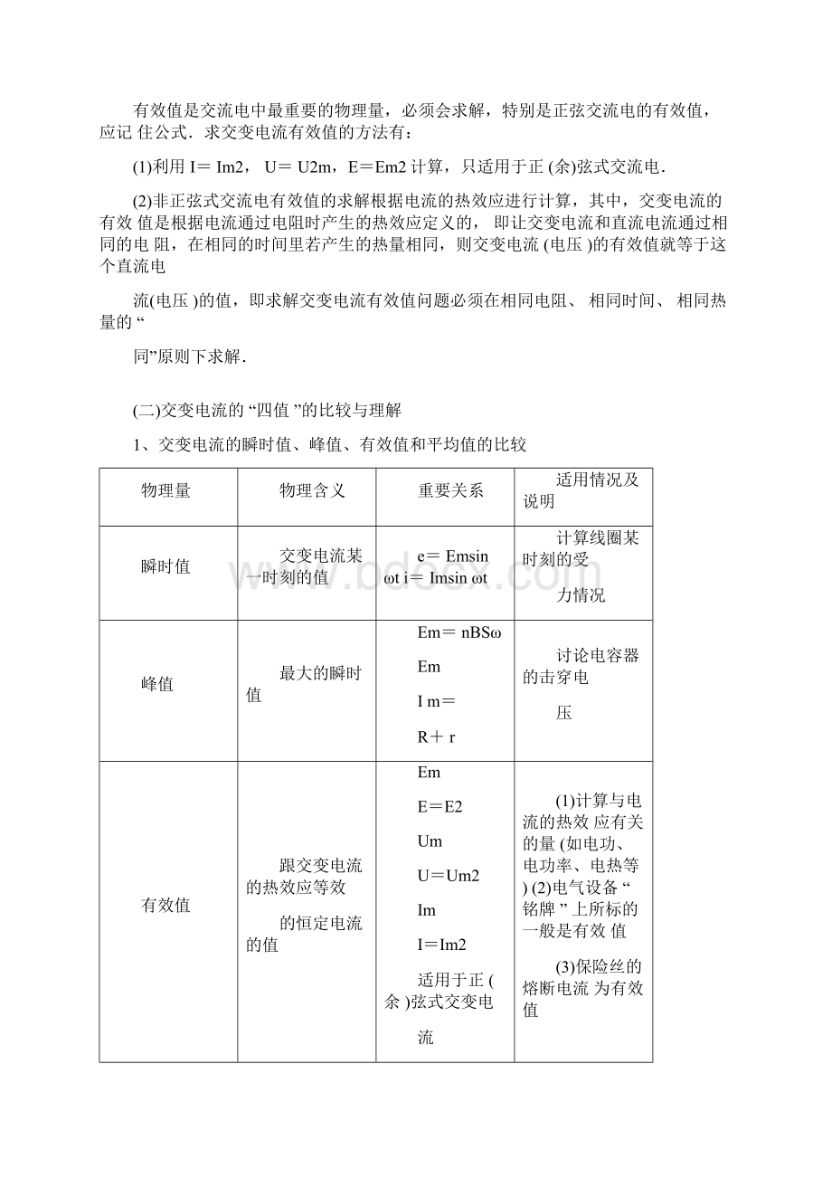 完整版含答案交变电流的四值的比较与理解.docx_第2页