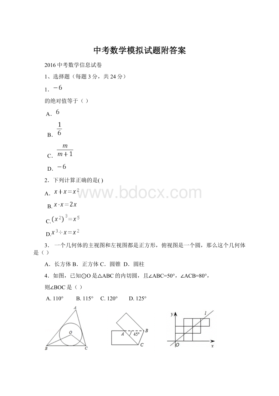 中考数学模拟试题附答案.docx