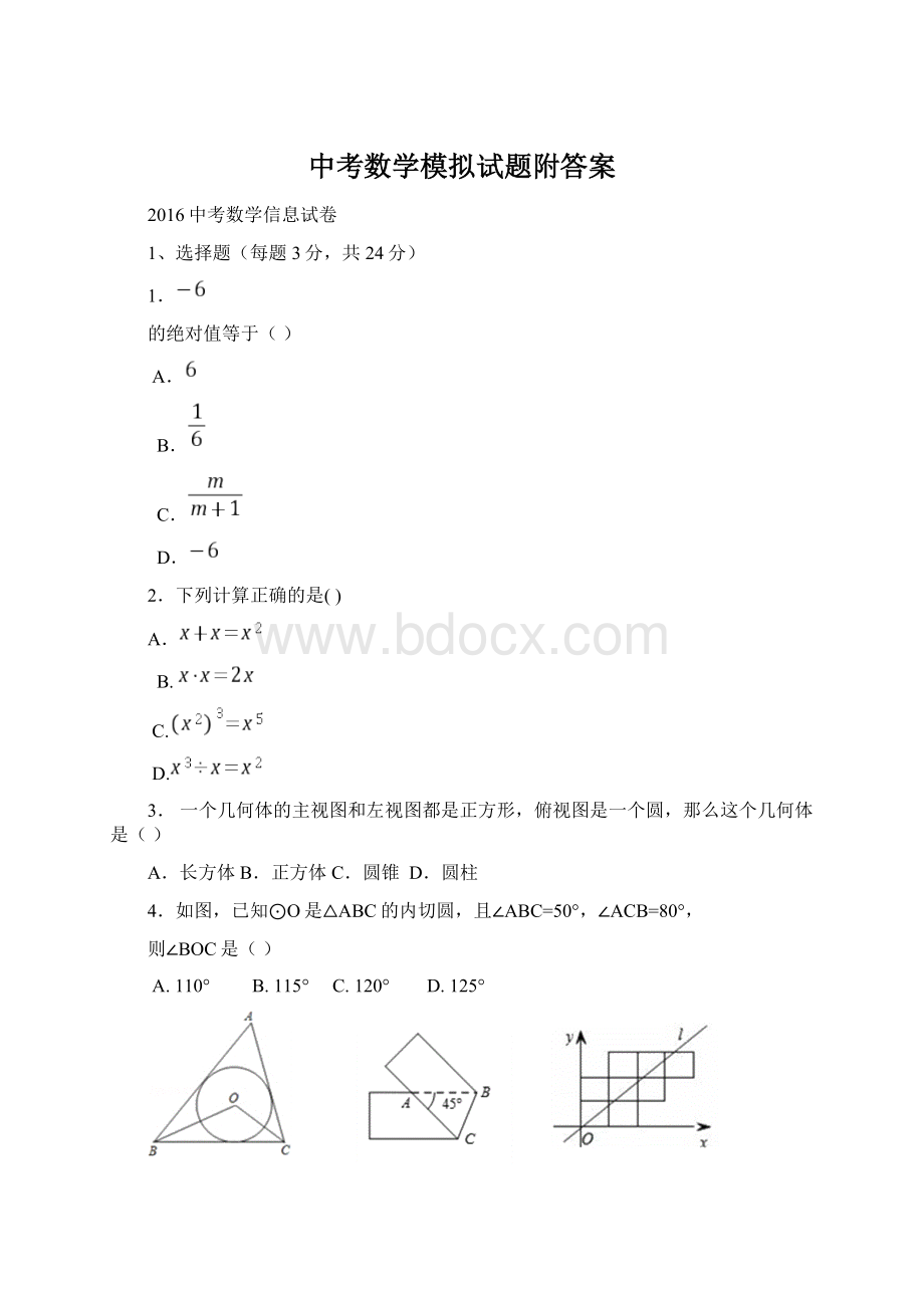 中考数学模拟试题附答案Word格式.docx_第1页