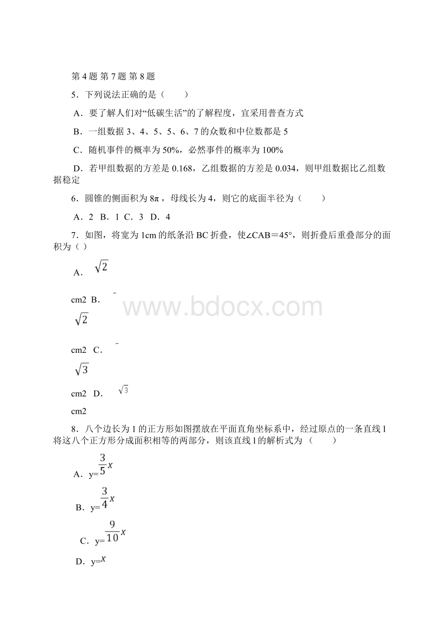 中考数学模拟试题附答案Word格式.docx_第2页