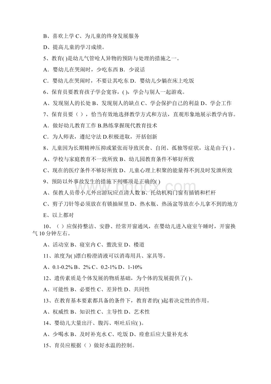 幼儿园保育员业务技能考试试题I卷 附答案Word格式文档下载.docx_第2页