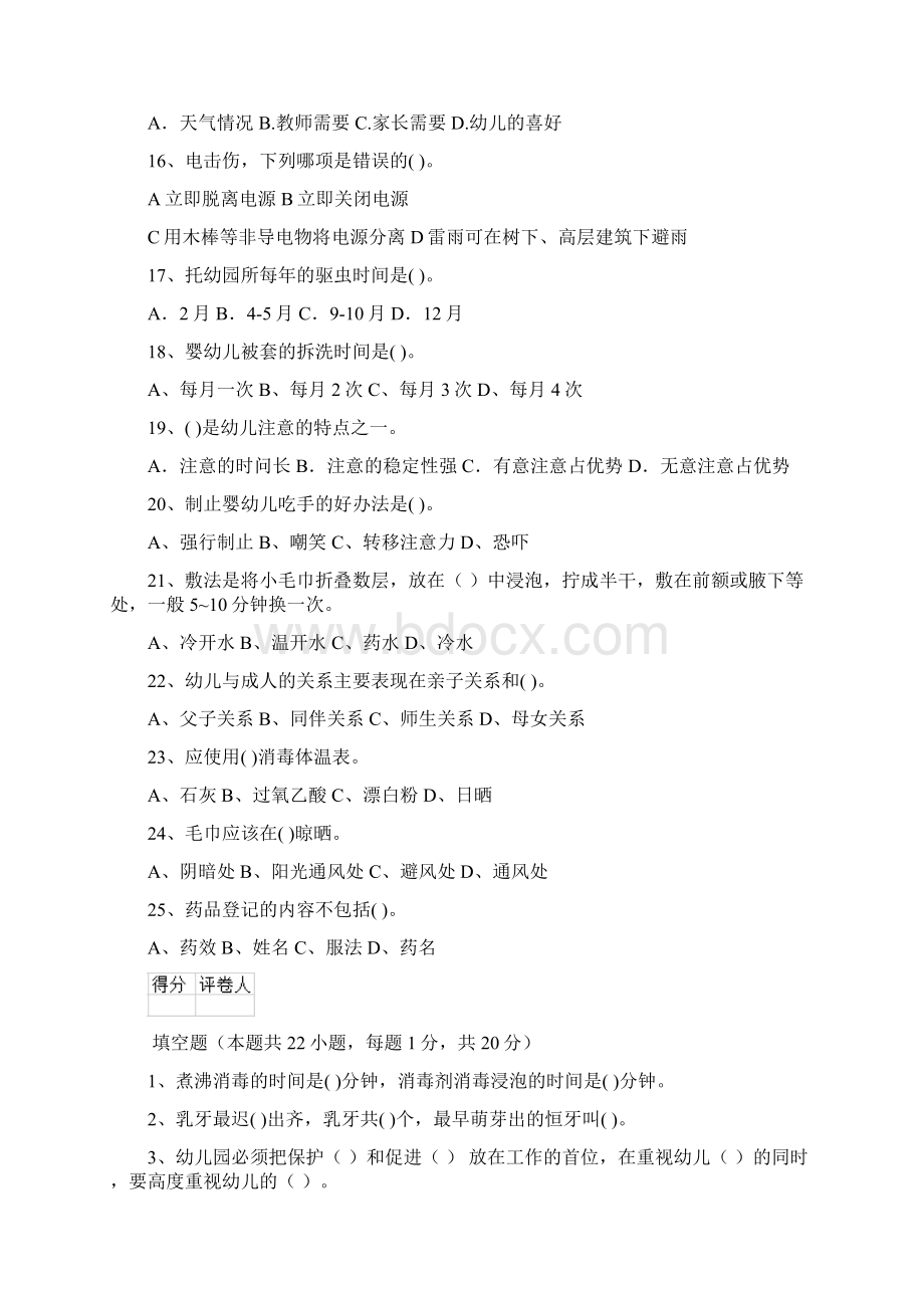 幼儿园保育员业务技能考试试题I卷 附答案Word格式文档下载.docx_第3页