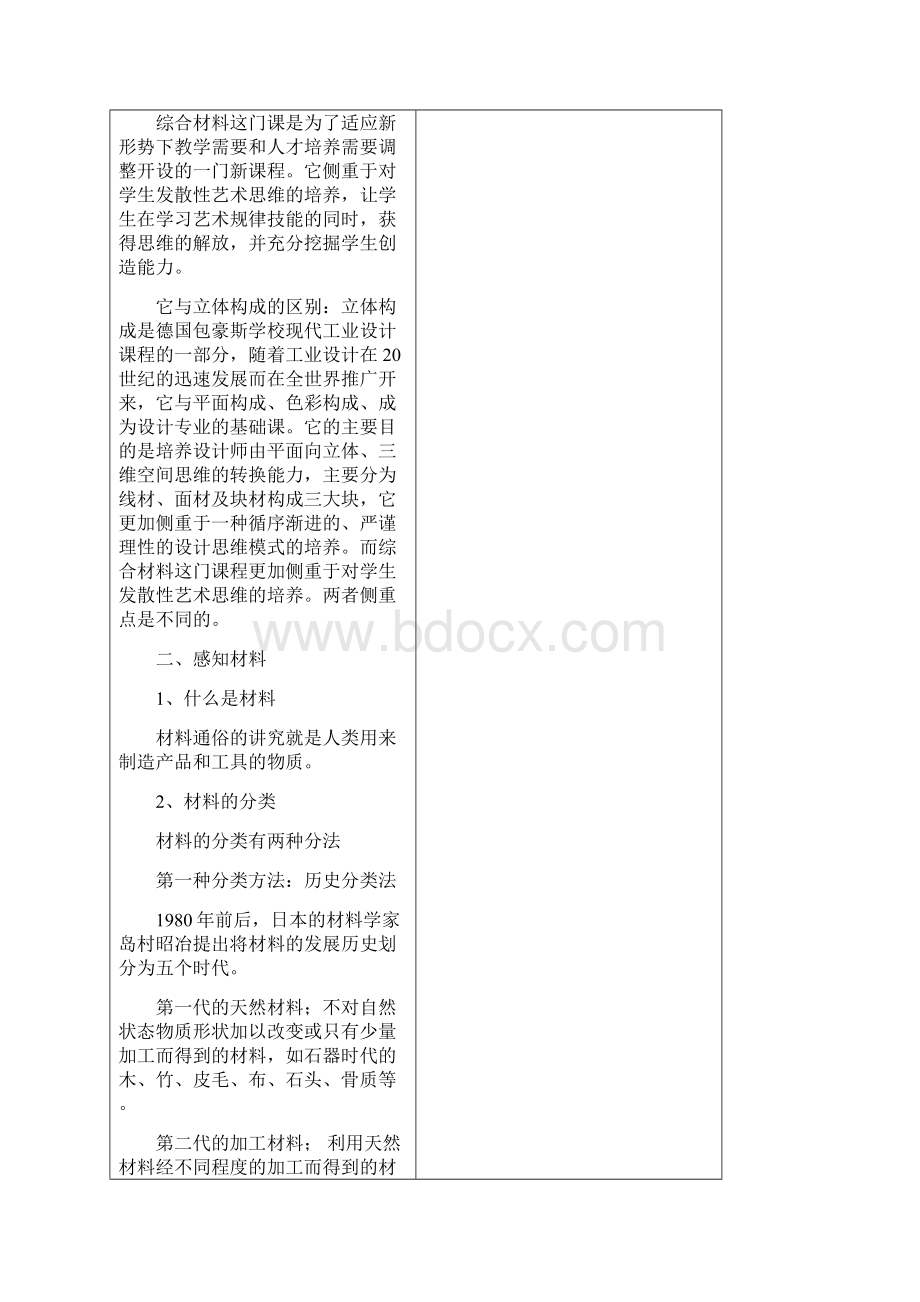 综合材料表现教案设计Word文件下载.docx_第3页