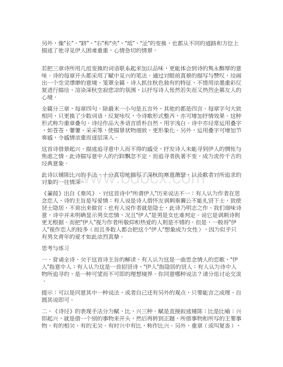 word完整版蒹葭知识点推荐文档Word下载.docx_第3页