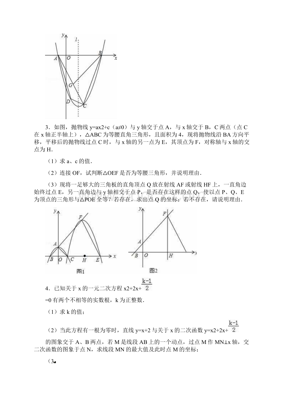 中考数学专项复习8《二次函数的应用》练习无答案 浙教版Word下载.docx_第2页