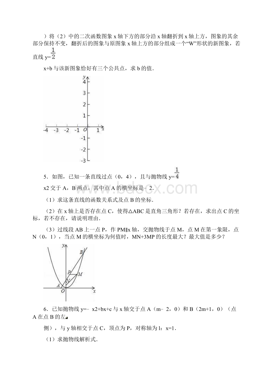 中考数学专项复习8《二次函数的应用》练习无答案 浙教版Word下载.docx_第3页