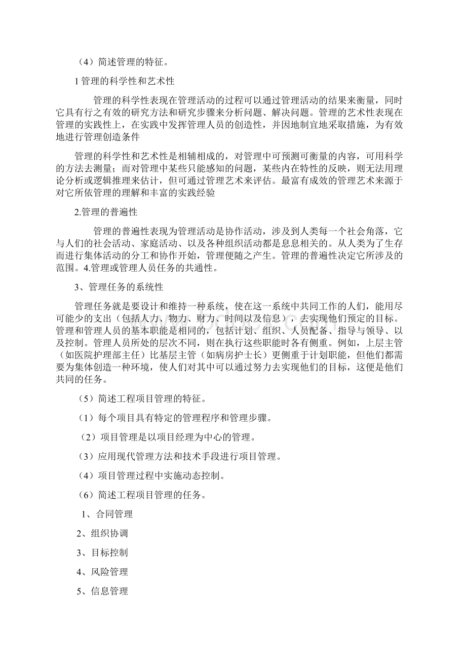武汉大学工程项目管理作业汇编.docx_第3页
