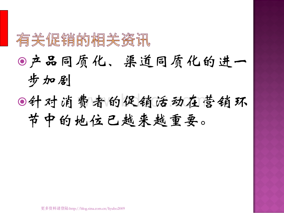 促销经典培训教材PPT资料.ppt_第3页