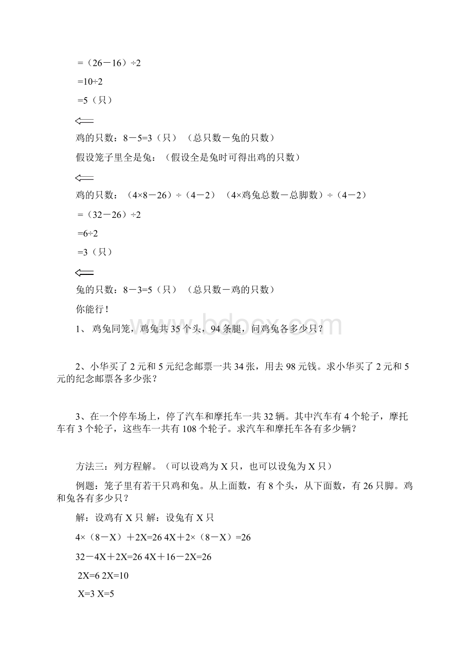 人教版六年级上数学广角鸡兔同笼问题的解决方法.docx_第3页