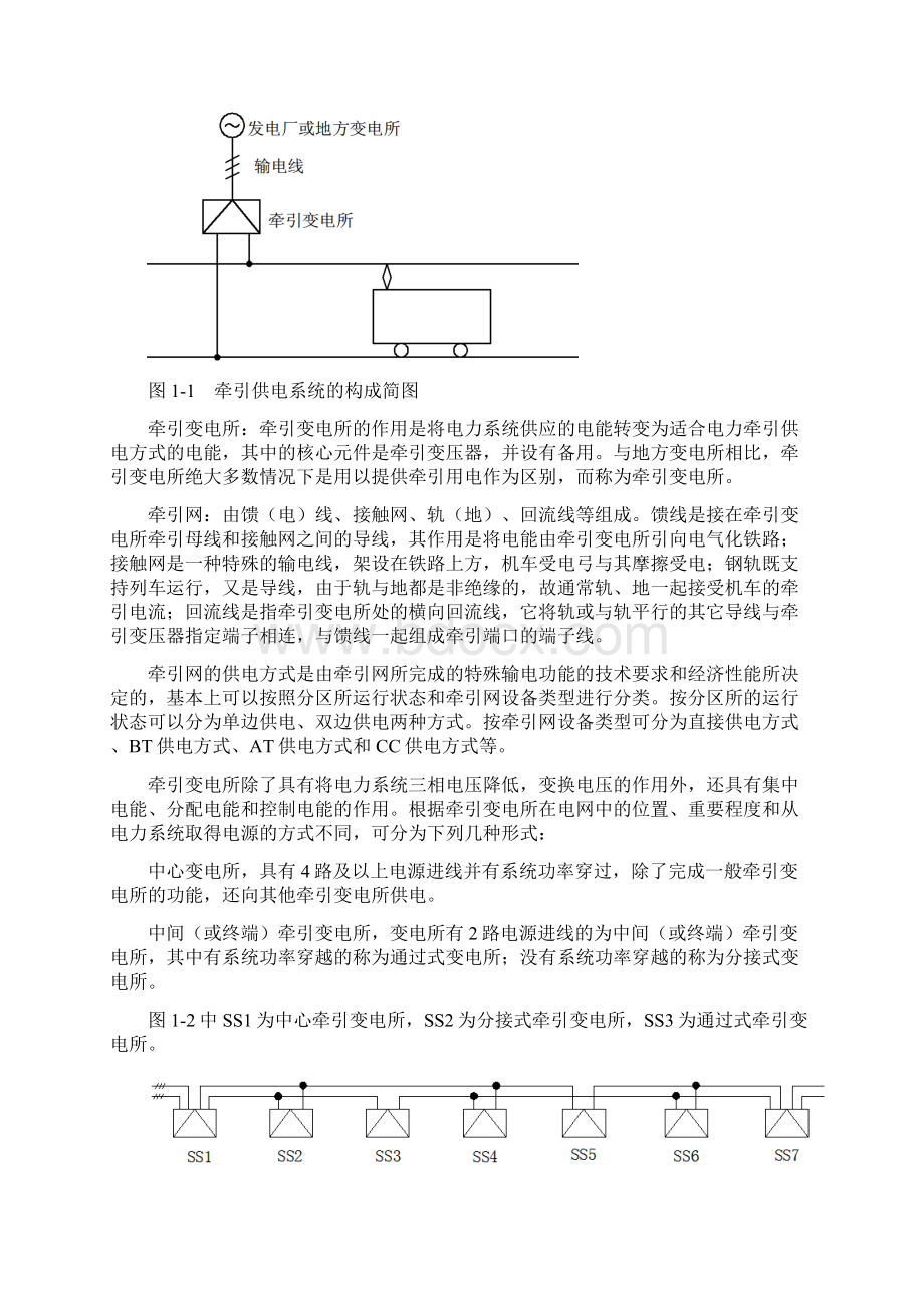 DN供电系统牵引变电所设计说明Word文档下载推荐.docx_第3页