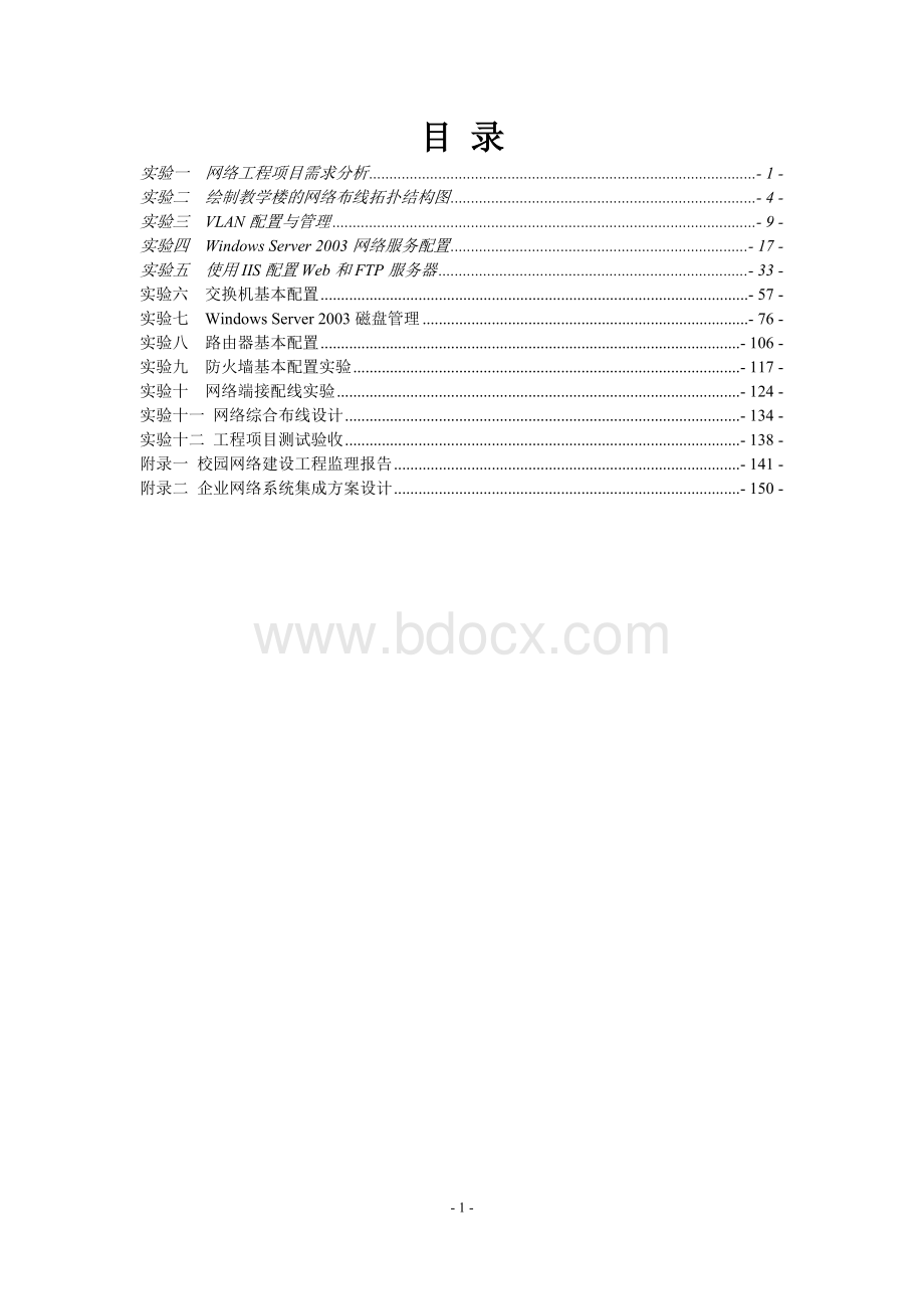 网络系统集成与综合布线实验指导书Word下载.doc_第3页