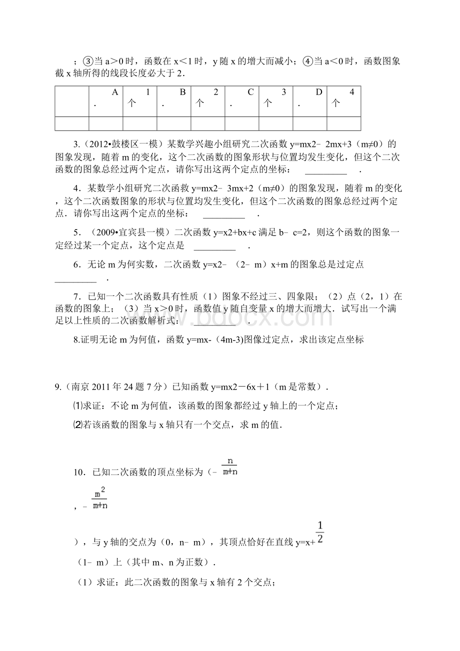 函数图像过定点问题.docx_第2页