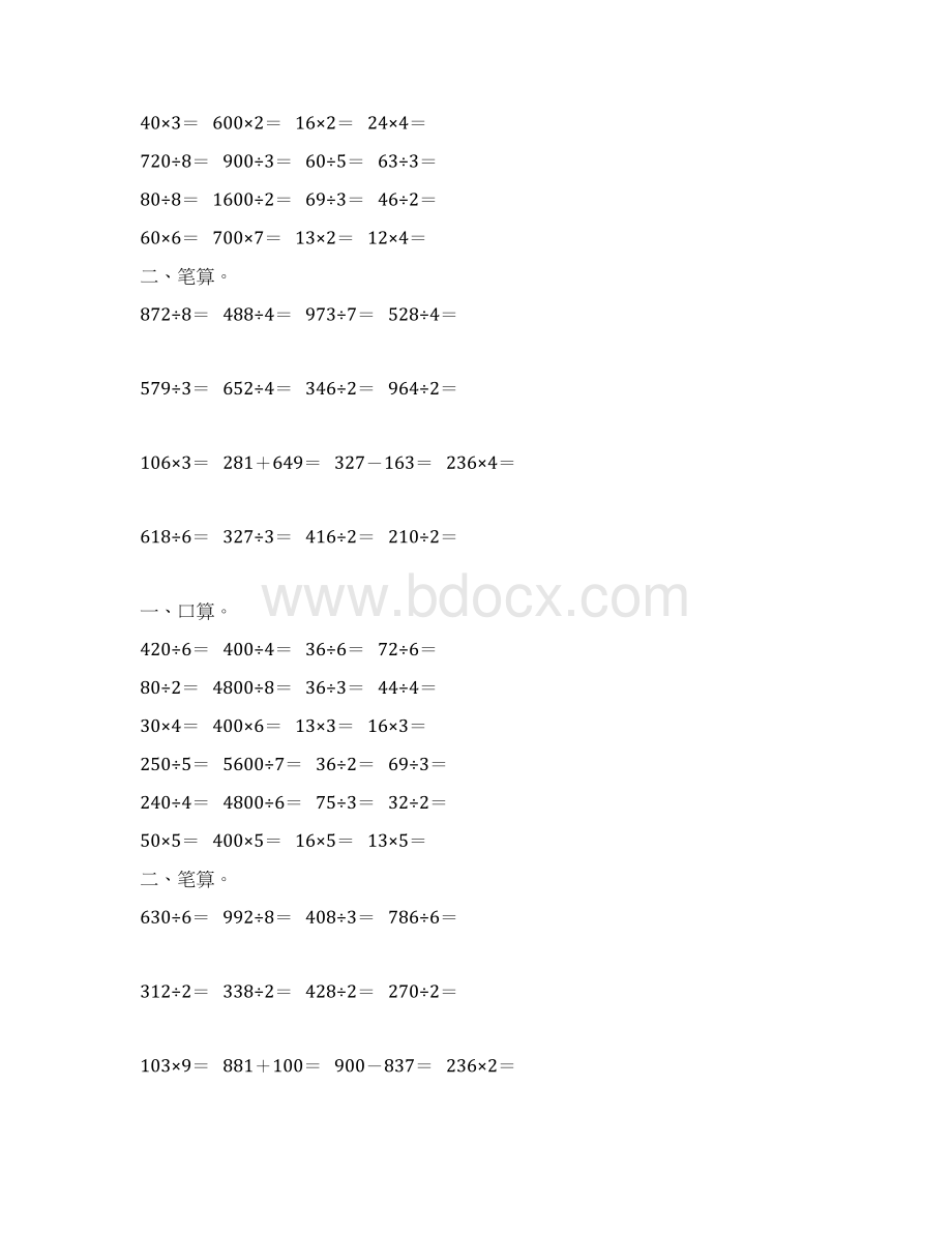 三年级数学下册除数是一位数的除法练习题174.docx_第3页