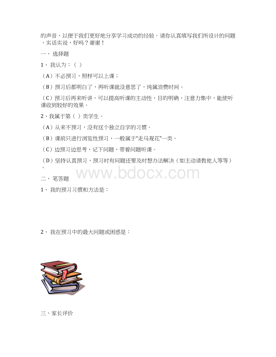 加强学生的独立学习用好语文课前预习卡.docx_第2页